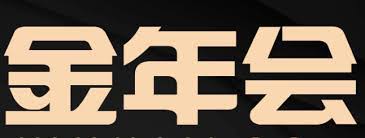 金年会 (中国)体育 - Jinnianhui Sports【电竞 - 英雄联盟，DOTA2，CS:GO】